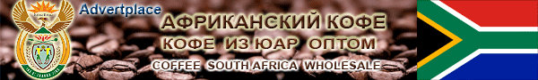     (coffee South Africa wholesale)