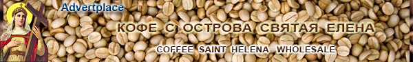    .   (coffee Saint Helena wholesale)