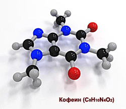 Кофеин (C8H10N4O2) - важнейший алкалоид в составе кофе